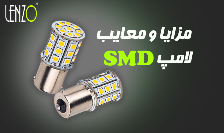 مزایا و معایب لامپ smd