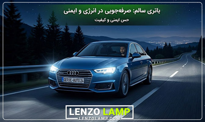 صرفه جویی انرژی با نصب هدلایت روی خودرو