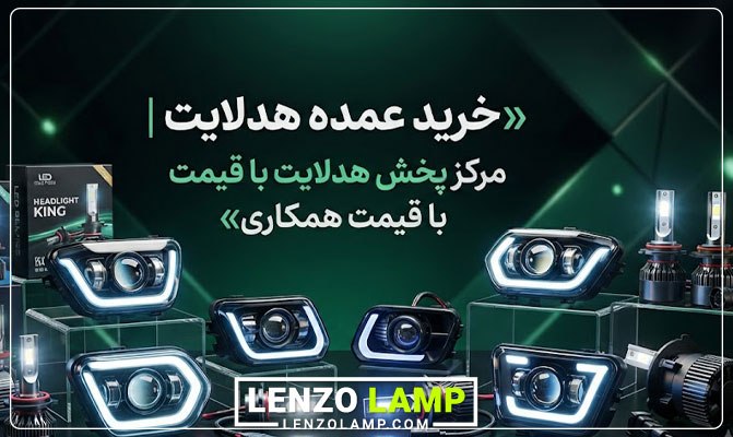 عکس مرکز پخش هدلایت تهران